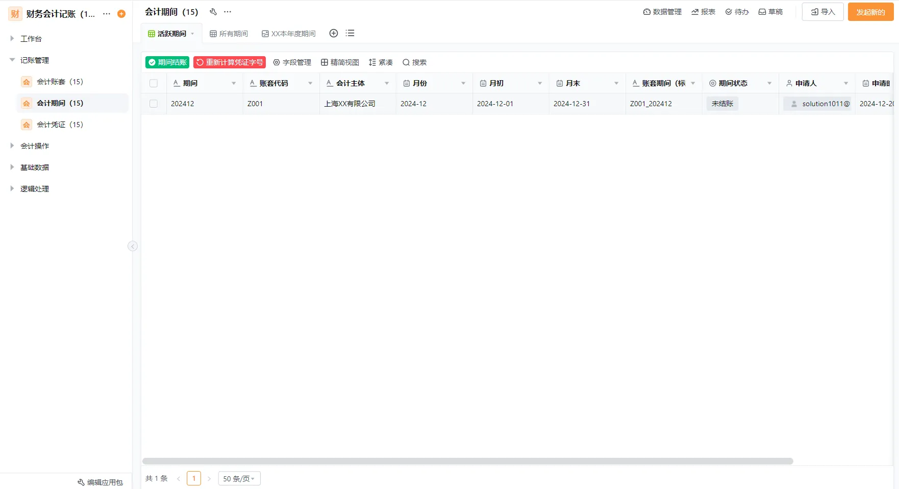 erp系统如何适应企业财务需求,研究erp系统财务管理