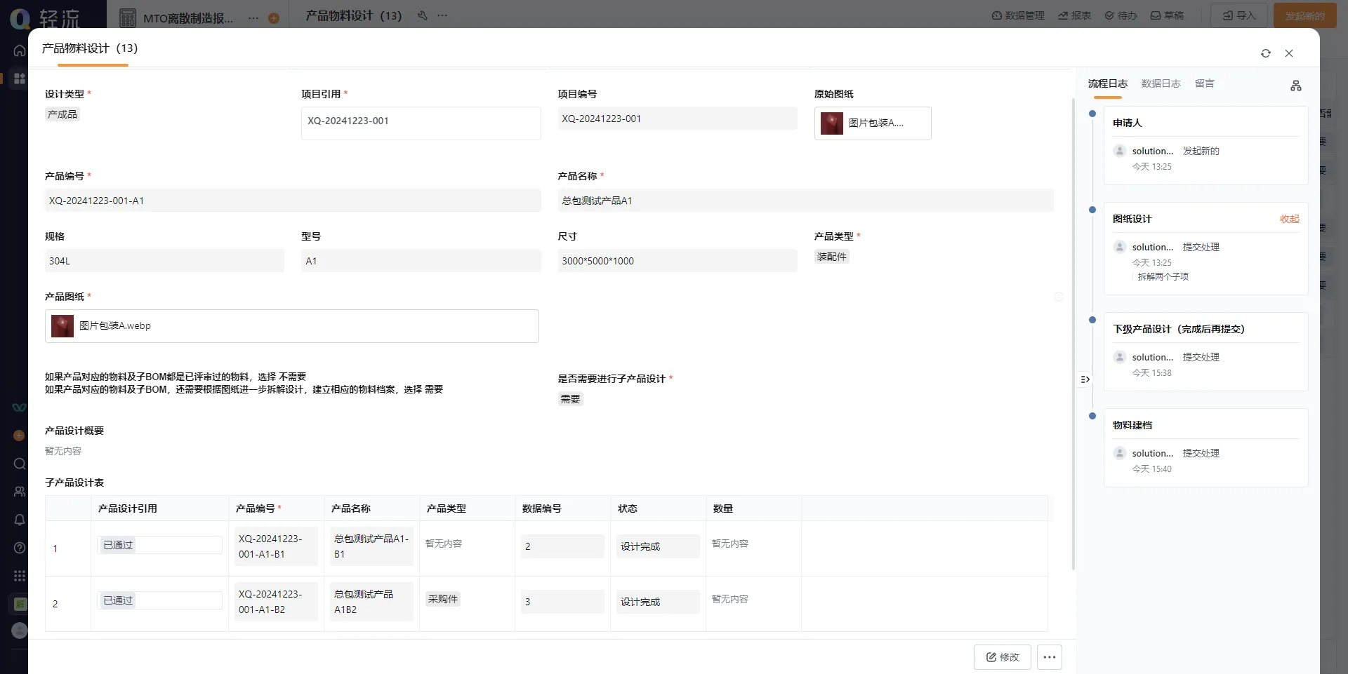 播种机生产流程管理系统:破解排产混乱与质量追溯难题 播种机生产流程管理系统:破解排产混乱与质量追溯难题