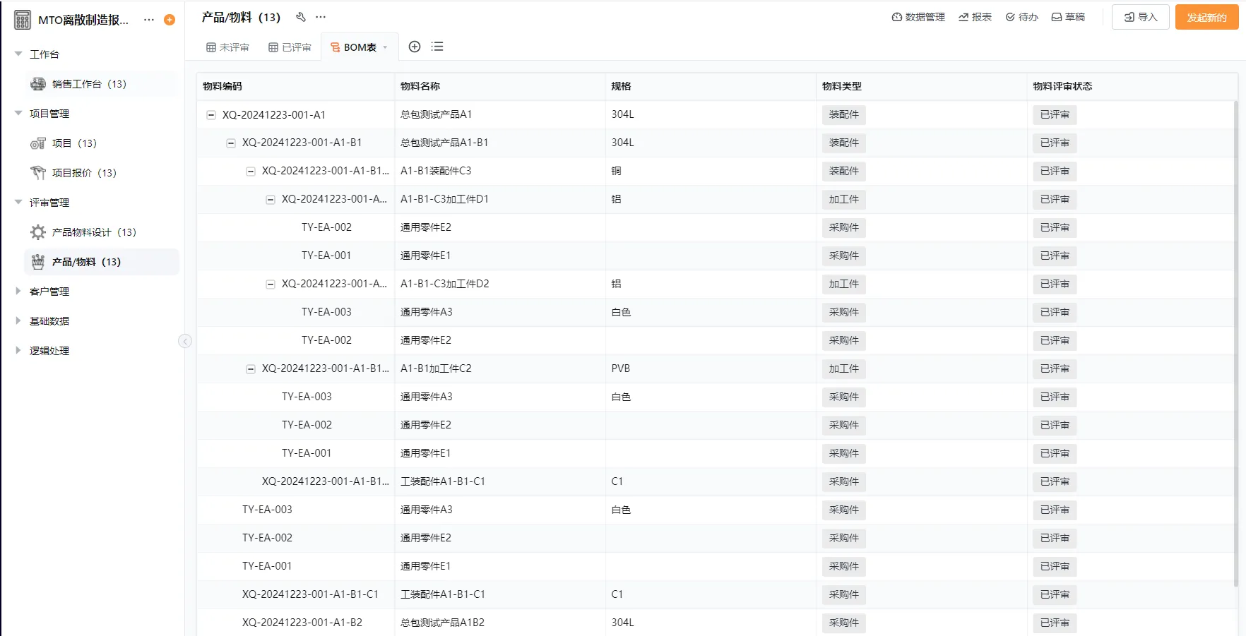 播种机MES排单管理系统:化解插单与设备调度难题 播种机MES排单管理系统:化解插单与设备调度难题