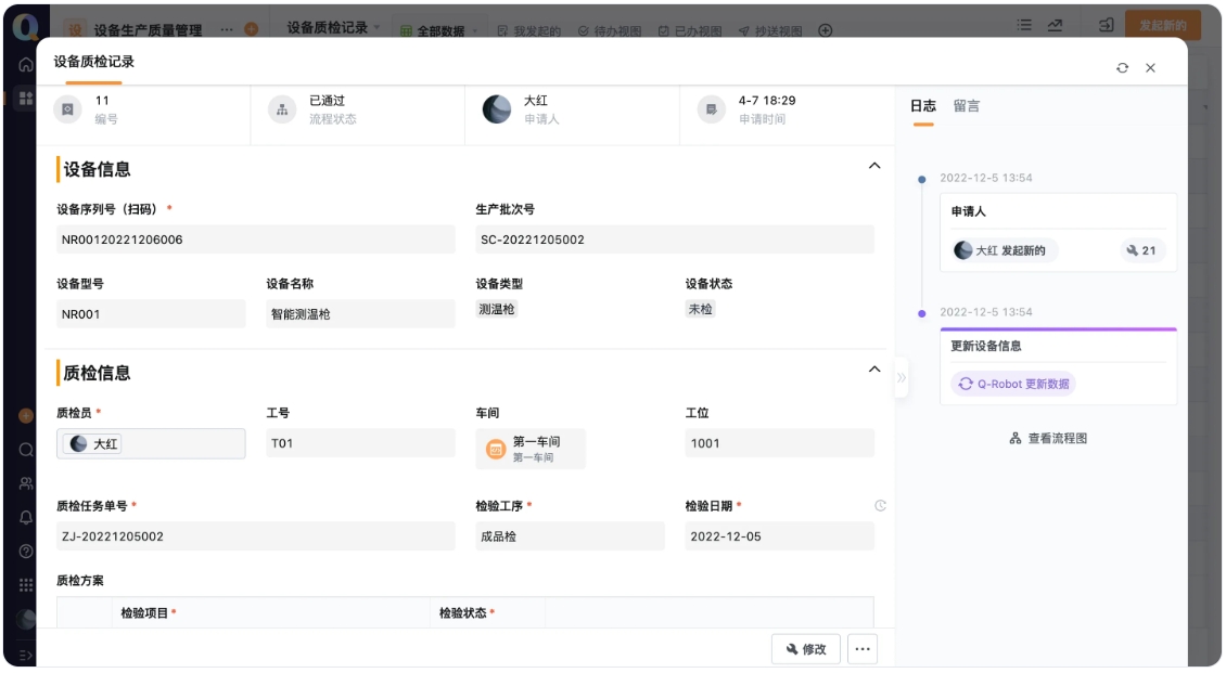 MES溯源管理系统:从源头遏制质量风险