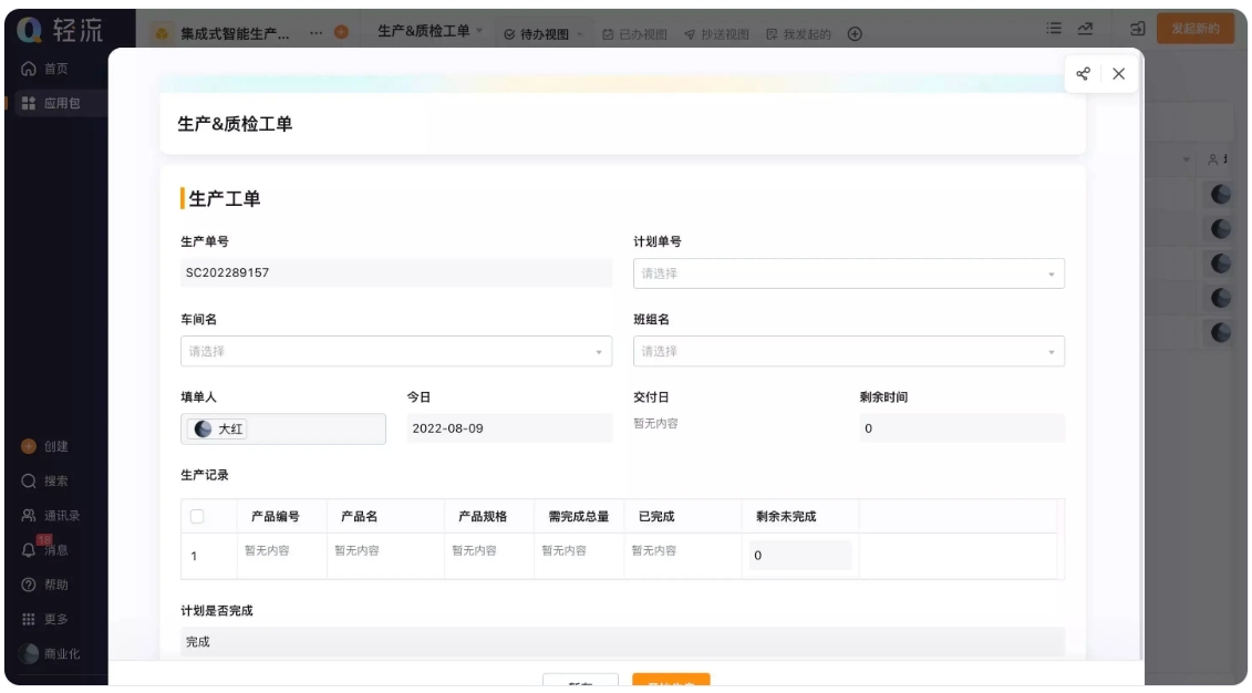 播种机生产报表管理系统:化解数据混乱的智能钥匙