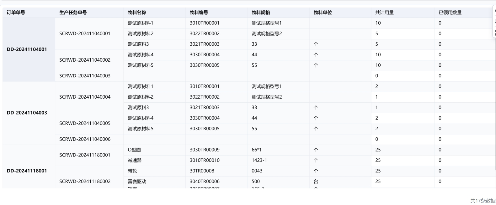 播种机MES设备管理系统:实现设备全生命周期精细化管理