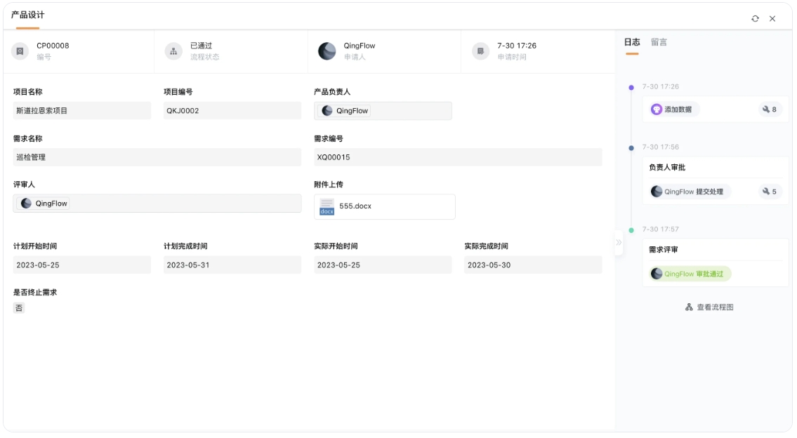 安防项目进度管理软件 安防项目进度管理软件