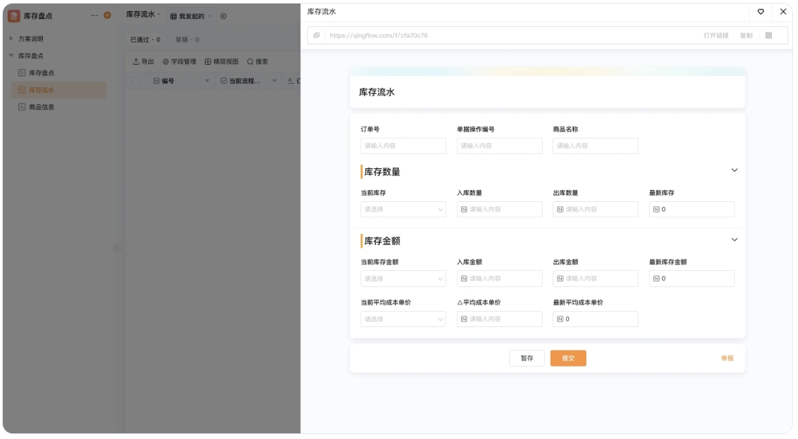 手机app进销存选择、商业网络版解决方案