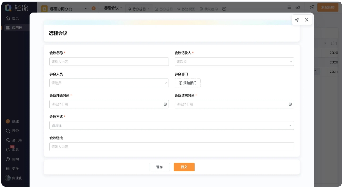 微信OA系统基本操作教程,微信企业OA管理系统优势 - 轻流无代码平台