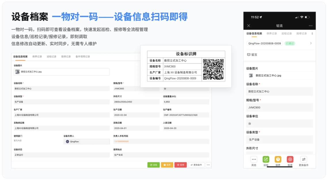 基于二维码的设备巡检管理系统如何实现微信扫码？