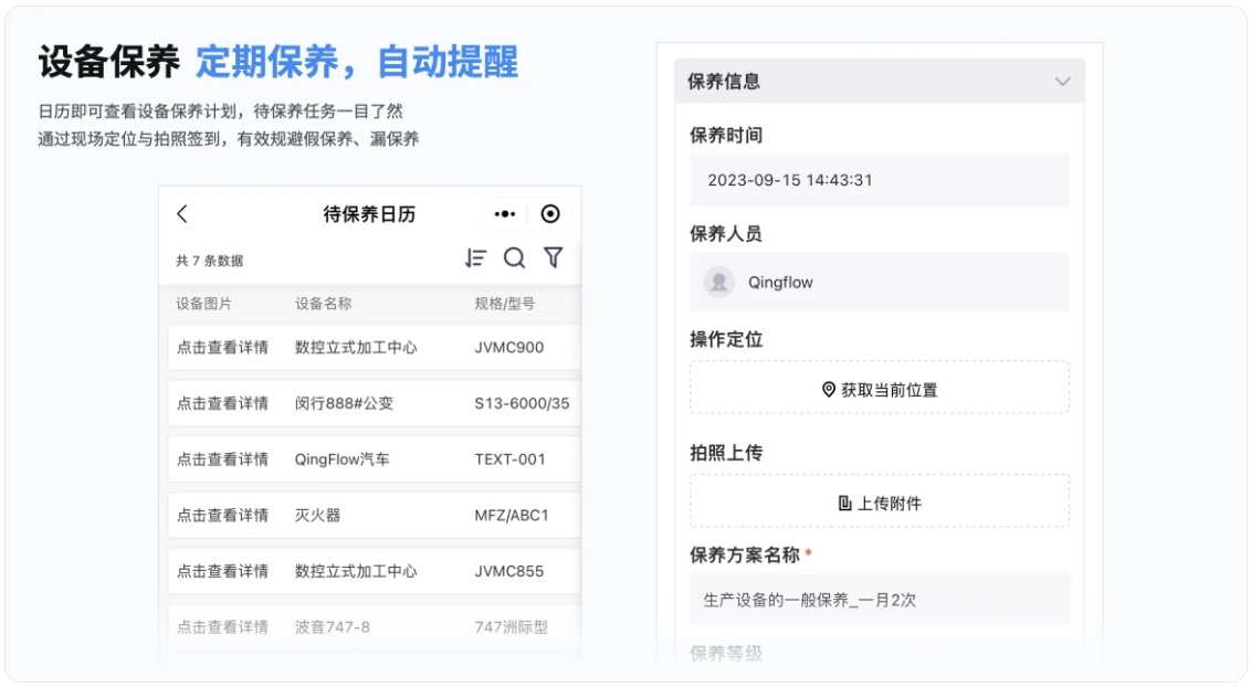 点检签到系统:告别纸笔,让每一次巡检都算数