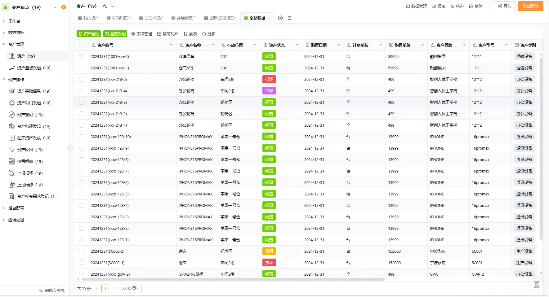 中小企业固定资产管理系统，固定资产管理系统选型指南