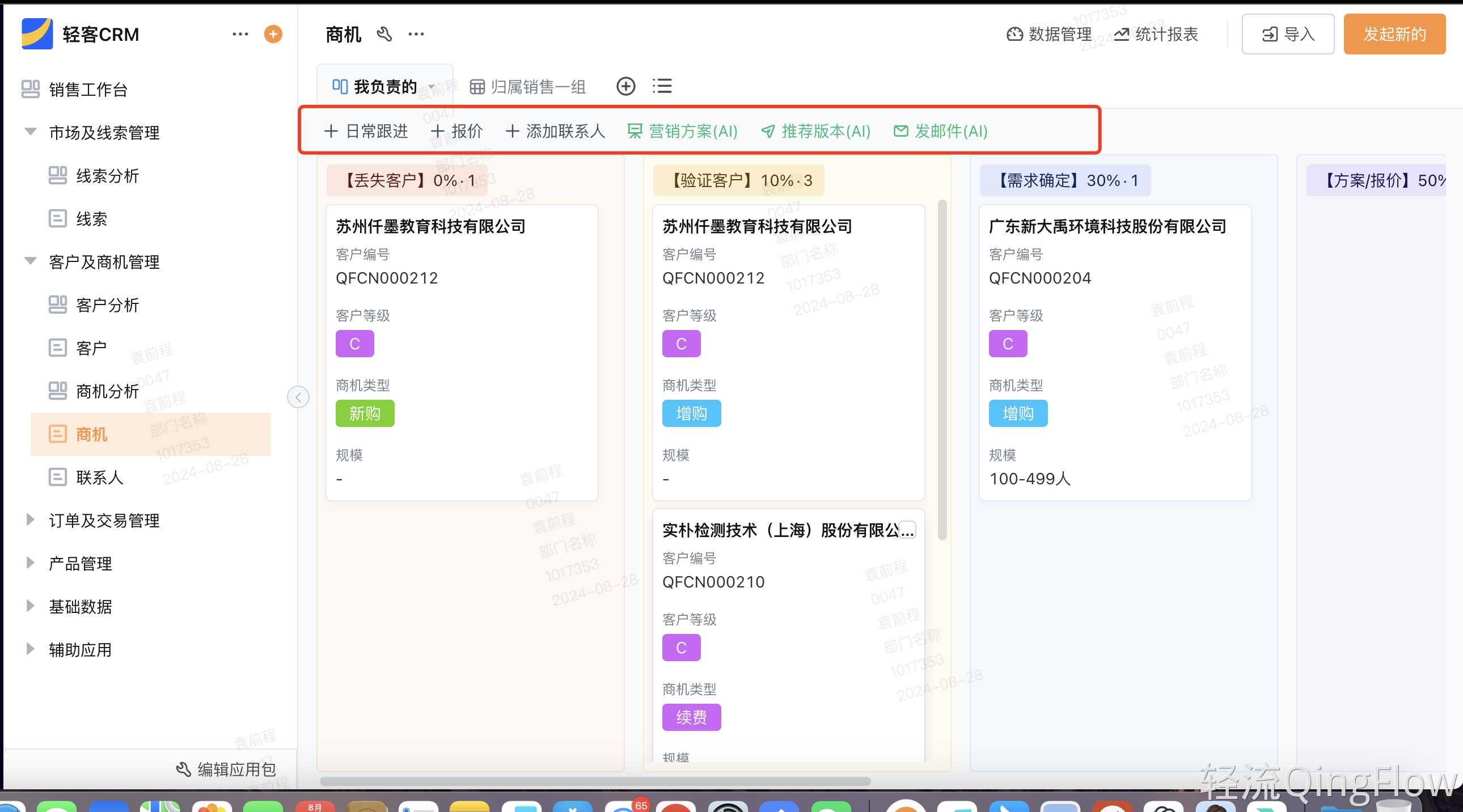 林业CRM服务系统：破解客户管理碎片化难题