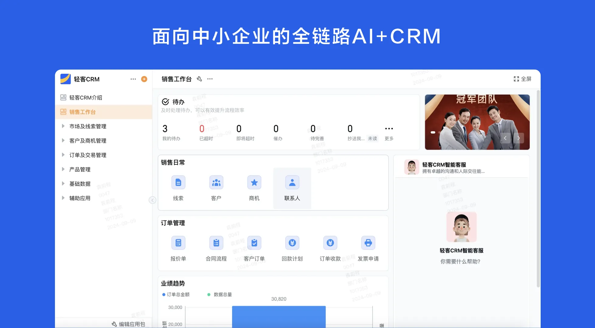 零售业客户数据管理系统：打破信息孤岛、实现全域用户画像