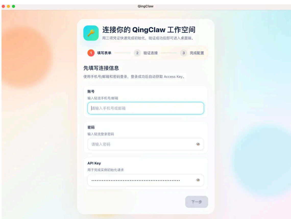 QingClaw 工作空间连接界面