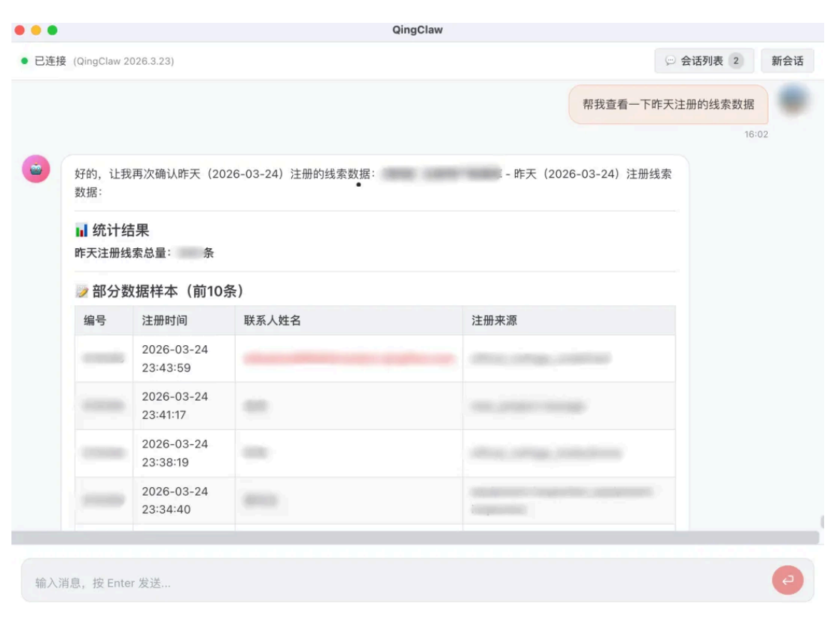 QingClaw 注册用户统计聊天界面