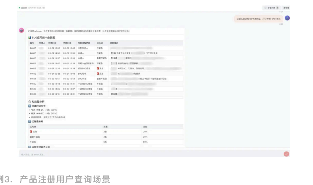 QingClaw 注册用户查询结果界面