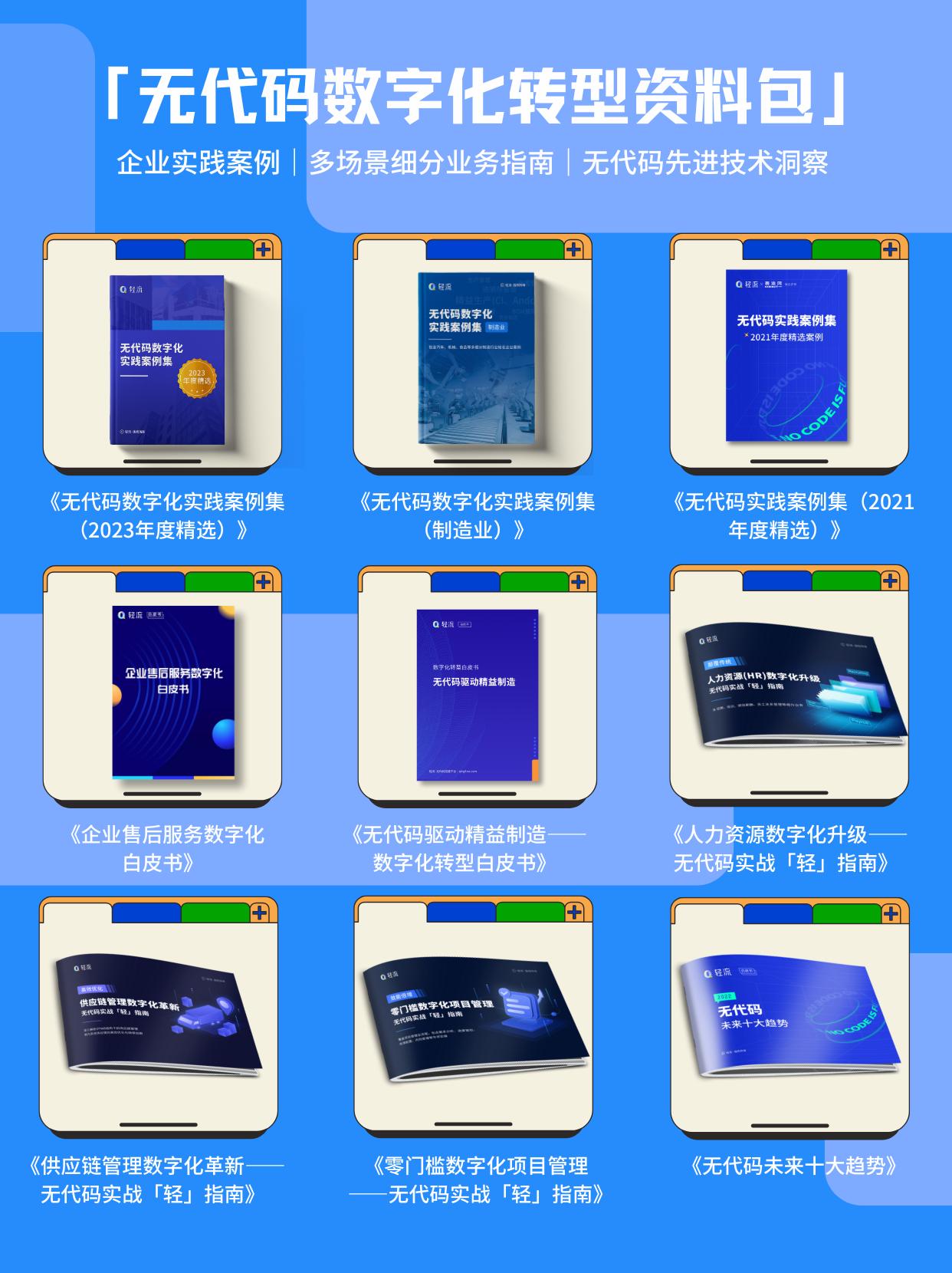 【资料分享】9本数字化转型必读电子书，点击即领！